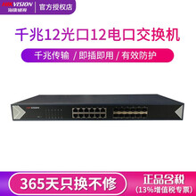 海康威视 全千兆24路网络交换机12个千兆SFP光口 12个千兆电口集线器DS-3E0524TF-E