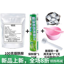 烟酰胺粉100克食品级原料烟酰胺vb3维生素b3粉末美白面膜精华vc 澳福来 烟酰胺100克保鲜膜/卷面膜碗/套