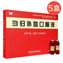 和美 当归补血口服液 10ml*20支 5盒