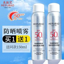 美肤宝防晒霜女士美白隔离遮瑕bb霜提亮肤色防水防汗自然裸妆户外军训学生 50倍防晒喷雾【买一送一】
