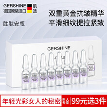 肌选（GERSHINE）双萃紧致抗皱安瓶精华液1mlx8支（双重胜肽 全脸淡纹 提拉紧致 光滑柔嫩） 紧致抗皱精华液1ml*8