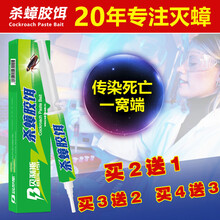 贝利斯绿盒除蟑螂 贝利斯绿盒蟑螂药一窝端胶饵家用室内端神器强力灭除克星饵剂