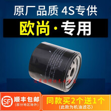 4S专供适配长安欧尚机油滤芯原厂原装a800 x70a a600滤清器机滤格维修保养定期 2019年 欧尚A800 排量1.5T