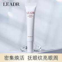 【第三支0 元】LEADR前男友眼霜细纹眼袋黑眼圈男女士提拉紧致补水保湿眼部护理精华女神之美 眼霜20g