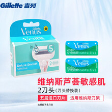 吉列（Gillette） 吉列维纳斯 女士剃毛刀娇点女士专用手动除毛刀私处腋下剃毛器刮毛刀小贝壳 敏感肌芦荟2刀头（无刀架）替换装