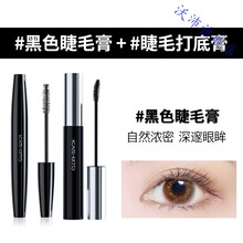 kato睫毛膏女 防水不易晕染纤长卷翘 持久加长加密细刷头超长打底膏 黑色睫毛膏+睫毛打底