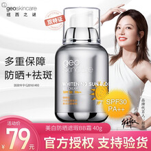 纽西之谜美白防晒遮瑕BB霜SPF30PA++提亮滋养润肤不卡粉遮盖瑕疵日常轻薄不油腻 40g