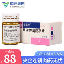 佰莫亭 甲磺酸溴隐亭片2.5mg*30片/盒 1盒装