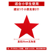六一镭射五角星道具运动会开幕式创意道具方阵红星闪闪大合唱红歌 25cm五角星【红色】