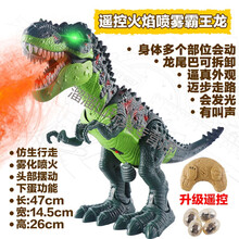 大号喷火恐龙玩具电动会走路下蛋霸王龙遥控仿真动物儿童玩具男孩 遥控喷雾下蛋霸王龙 电池版【送普通电池+17件套】