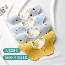 口水巾夏季薄婴儿围嘴新生宝宝围脖式防水吐奶围兜360度男夏季薄款 纯棉防水款4条-文艺范B组 L