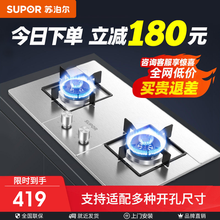 苏泊尔（SUPOR）燃气灶 天然气双灶台式嵌入式不锈钢面板 4.2KW家用猛火节能煤气炉灶 一级能效 【4.2KW猛火灶】NS21天然气(12T)
