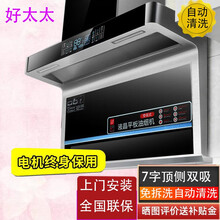 好太太7字型油烟机变频顶侧双吸抽油烟机灶具套装包安装 900宽7字机变频+五环燃气灶包安装