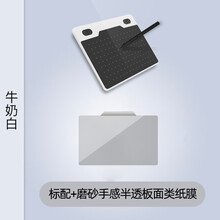 天敏（10moons）数位板可连手机手绘板电脑绘画绘图板网课手写批注输入板 牛奶白（标贴+多功能贴膜）