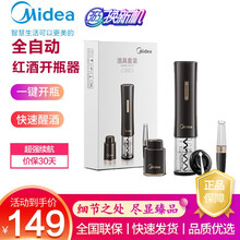 美的（Midea）电动红酒开瓶器家用葡萄酒启瓶器起子全自动开酒器套装 CF222 干电池套装款