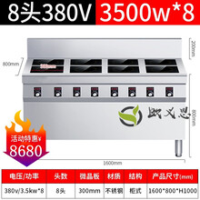 商用电磁炉多头3500w大功率平面四眼六眼灶4头6头8头麻辣烫沁涞煲仔炉 8头380v（3500*8）