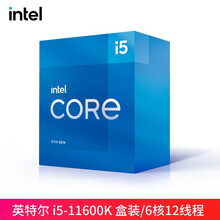 英特尔（Intel) i5 11400F/11500/11600KF/11600K盒装CPU处理器  i5-11600K【3.9GHz 6核12线程】