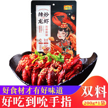 红源老家 麻辣小龙虾调味料200g每袋 花甲海鲜大闸蟹香辣火锅底料酱料包 麻辣小龙虾调料200gx1袋