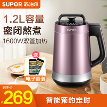 苏泊尔（SUPOR）豆浆机破壁免滤智能预约定时家用多功能全不锈钢双层料理机1.2L搅拌机 DJ12B-P68紫色双层不锈钢(15分钟豆浆)