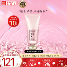 韩国进口 后Whoo 拱辰享洗面奶水妍泡沫洁面膏180ml（天然无刺激 温和细腻 清爽控油 清洁滋养）