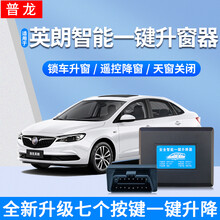普龙别克15-21款英朗自动升窗器gt车窗玻璃一键升降器原厂改装遥控锁车升窗器 21款英朗轻混三缸专用一键升窗器+关天窗