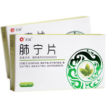 正远 肺宁片 0.61g*18片 肺内感染慢性支气管喘息性支气管炎 1盒装