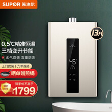苏泊尔（SUPOR）热水器 家用燃气热水器智能精控恒温健康浴 感温水气双调双重防冻燃气热水器AM31 【线下同款】13升