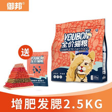 御邦 成猫全猫全种全营养猫粮5斤2.5KG，英短美短蓝猫粮 不吃包退 御邦成猫粮2.5kg(5斤)