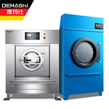 德玛仕（DEMASHI）商用洗衣机 工业水洗机洗脱一体机50公斤 XYJ-50+75公斤烘干机HGJ-150