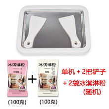 旦榄炒酸奶机家用小型炒冰机儿童自制冰淇淋水果炒冰粥炒冰盘免插电款 摩登炫灰