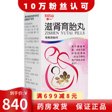 广州白云山 中一滋肾育胎丸60g 5盒