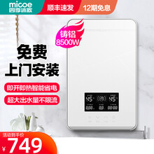 四季沐歌（MICOE）DSK-H85-M08即热式电热水器智能恒温即开即热快速热直热变频洗澡淋浴家用 升级版8500W皑雪白尊贵铸铝款