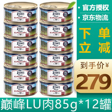 ZiwiPeak巅峰猫罐头新西兰进口幼猫成猫猫粮主食罐头85g/罐 LU肉*12