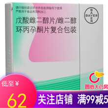 克龄蒙 戊酸雌二醇片/雌二醇环丙孕酮复合包装 21片/盒 补充雌激素 精神性疾病 睡眠 2盒装【低至￥62/盒】