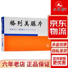 beilu 迪北 格列美脲片 2mg*30片/盒 5盒装