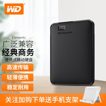 西部数据（WD）移动硬盘1t/2t/3t/4t/5t 新Element系列2.5英寸 USB3.0  2.5寸便携式  4TB+硬壳包+1米长线