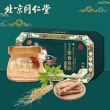 北京同仁堂海参肽即食鱼胶山药人参深海孕妇女性滋补胶原蛋白 山药人参即食鱼胶(1盒装)