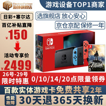 任天堂switch日版游戏机港版ns续航增强版马里奥塞尔达无双剑盾健身环大冒险 日版续航增强彩色+塞尔达