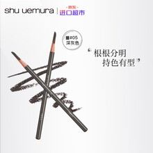日本进口 植村秀 Shu-uemura 经典砍刀 不易晕染 自然持久眉笔 #05深灰色 4克 进口超市