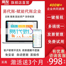 用友易代账云财务软件畅捷通Chanjet会计代记账做账代账运营管理系统在线网络版代账个人公司微企业 1000账套优惠版 2年  15196元