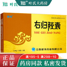 银涛 右归胶囊 36粒 1盒装