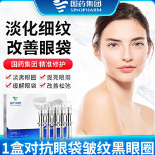国药集团植物益佰眼霜淡化细纹眼袋黑眼圈提拉紧致男女通用眼霜1ml*5/盒