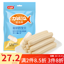 力诚IQ鳕鱼肠150g*2袋休闲零食鱼肉火腿肠香甜鳕鱼棒 原味