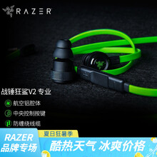 雷蛇（Razer）战锤狂鲨专业V2 游戏耳机 入耳式 耳塞耳麦 带线控 音乐电脑 运动户外lol吃鸡 战锤狂鲨V2专业版