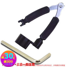 吉他六角扳手调节民谣木吉他琴颈弯度调琴颈弦距金属吉他内六角扳手维修工具爵士森吉他配件 扳手+三合一剪弦器（加擦琴布）