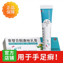 必亮萘替芬酮康唑乳膏10g手足癣体股癣头癣 3盒
