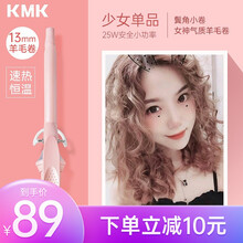KMK迷你卷发棒 羊毛卷夹板短发泰迪卷 卷发神器陶瓷卷发器 空气刘海蓬松懒人烫发棒男女 13mm羊毛卷