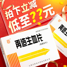 蜂王牌 再造生血片（糖衣片） 0.38g* 48片 1盒装】询问价？？/盒