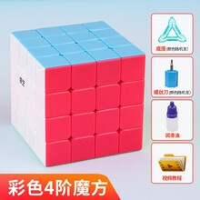 奇艺魔方全套装二三四五阶2345阶金字塔比赛专用玩具减压顺滑送教程男女小孩初学者生日礼物专业小学生 奇艺彩色魔方4阶+螺丝刀+底座+润滑油+教程