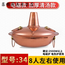 铜火锅电磁炉商用铜制燃气老式卡式鸳鸯锅纯紫加厚专用平底铜锅盆 34cm纯铜清汤锅(电磁款) 8人左右使用